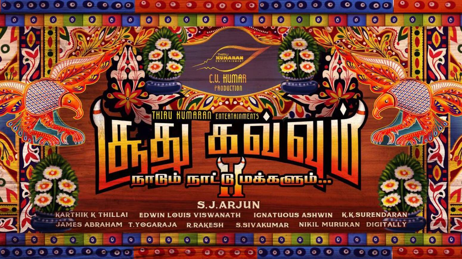 சூது கவ்வும் 2 – விமர்சனம்!